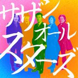 踊るサザン大MIX '15 夏。