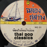 thai pop classics