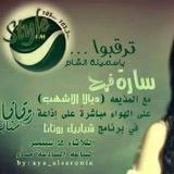 لقاء النجمة سارة فرح على هوا إذاعة روتانا ستايل