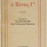 (20/04/2016) ο Ξένος Γ'