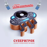 Диджей Самизнаетекто - суперигра фанк-хип-хопа
