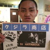 クジラ商店 6月用 J-POP MIX 一周年記念 スタッフリクエスト選曲