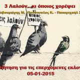 3 Λαλούν...κι όποιος χορέψει. Εκλογές και με τη βοήθεια του Θεού θα τους αλλάξουμε την Παναγία