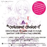 20151205 Costume Choice