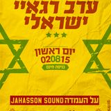 Israel Reggae vibez inna Zion Train