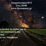 Προβλέψεις εβδομάδας, οι τυχεροί οικονομικά του τριμήνου και τα φεγγάρια του Νοεμβρίου!