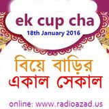 ek cup cha - biyer ekal ar shekal
