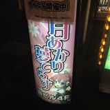 20140202 @ Another Juke Bocs. (more!)