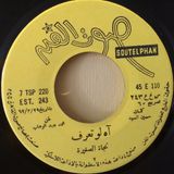 آه لو تعرف - صوت الفن 1967