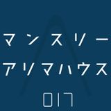 017 Monthly Arima House Mixed By DJ Arima