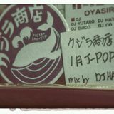クジラ商店 1月用J-POP MIX