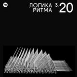 Logika Ritma 3.20