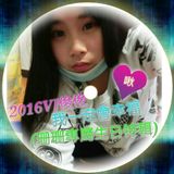 2016 VJ俊俊-我一定會幸福(珊珊專屬生日特輯)