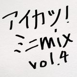 アイカツ! mini mix vol.4