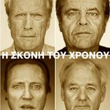 Η Σκόμνη του Χρόνου στις 9.11. στον Amagi Radio με τον Κώστα Στούπα και τον Θοδωρή Σκυλακάκη.