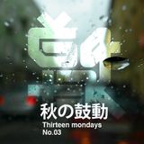 13 Mondays. No.03 - 秋の鼓動