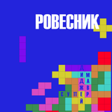 Rovesnik