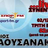 Ο Στέργιος Νταουσανάκης στον NovaΣΠΟΡ FM 94,6 3/12/14 "Εν κατακλείδι" Παναγιώτης Ρήλλος