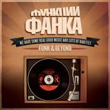 Anatoly Ice - Функции Фанка 50