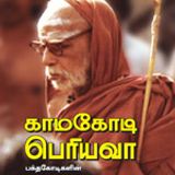 Sivananda Lahari Slokam