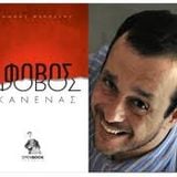 "Ξεφυλλίζοντας μετά Μουσικής" 14η εκπ. 2ης περιόδου - 21/02/2016