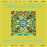 DancingTribe Party/Танцующее Племя 31/08/14 part II by dj Tanden