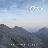 "Vokyl" на гости в НРБ (31.01.16)