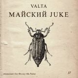Valta - Майский Juke @ Follow Me Radio
