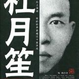 月笙專屬(DJ阿皓Mix)64K試聽音質