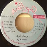 مرسال الهوى - صوت الفن 1969