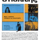 Για τον "Πολίτη" και τον Άγγελο Ελεφάντη. Ο Σπύρος Γεωργάτος μοιράζεται τη δική του εμπειρία.