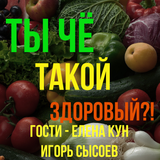 Ты чё такой здоровый?! Третий выпуск. 27.05.2015