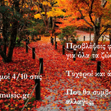 Αναλυτικές προβλέψεις φθινοπώρου 2015