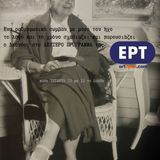 ΟΙΔΙΠΟΥΣ ΕΠΙ ΠΟΥΘΕΝΑ εκπομπή 5η συντροφιά με την Μαργαρίτα Γιουρσενάρ