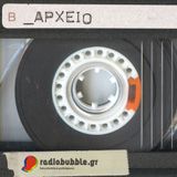 Συζήτηση με τον Αργύρη Μπακιρτζή || 24/01/13