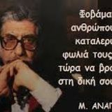 Συγχαρητήρια στους Αισιόδοξους!, Τελευταία εκπομπή Στο Κόκκινο, Αφιέρωμα στο Μανόλη Αναγνωστάκη.