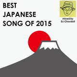 NEW YEAR~2015 BEST MIX~/DJちょうどいい