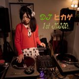 DJ ヒカゲ 1st MIX!