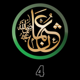 'Uthman Ibn 'Affan (qu'Allah l'agrée)