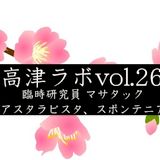 DJ CHUNKY高津ラボvol.26 2014_3_31_マサタック(アスタラビスタ、スポンテニア)