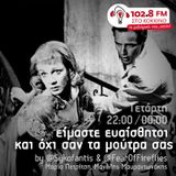 «Είμαστε ευαίσθητοι και όχι σαν τα μούτρα σας» στο Κόκκινο #Ο έρωτας είναι μια σπουδαία μπούρδα