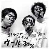 コヒツジズのラジオ 『ウール30%』 第14回 06.27.2015