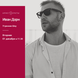 Утреннее Шоу - сезон 7 эпизод 59 - Иван Дорн и Данила Хомутовский - танцевальный баттл!(01.12.2015)