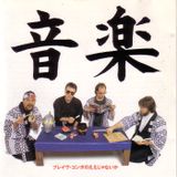 30th March 2016, Famous Western Musicians Play East Asian Music