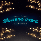Svitlo Christmas Playlist