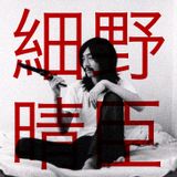 Haruomi Hosono
