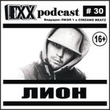 ОХХ Подкаст №30 + интервью с Лион 'ом