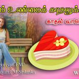 Sooriyan FM - Sooriya Raagangal - 13th February 2014