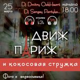 Sergey Partyka & Dj Dmitry OakHeart – Live @ B2B Pub Malle Beer