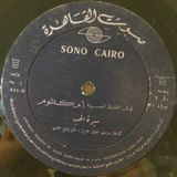 سيرة الحب - صوت القاهرة 1964